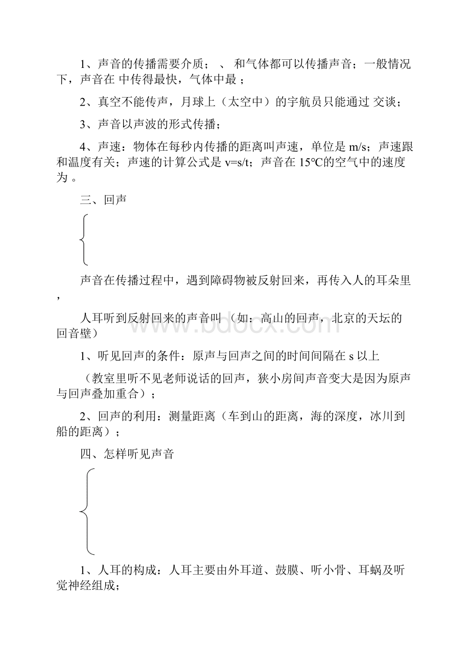 人教版八年级物理 第二章 声现象 讲义精选学习文档.docx_第3页