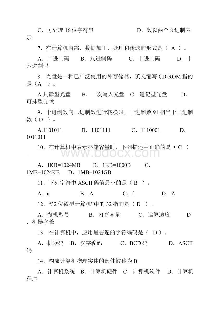 山东大学本科计算机应用基础123答案汇总.docx_第2页