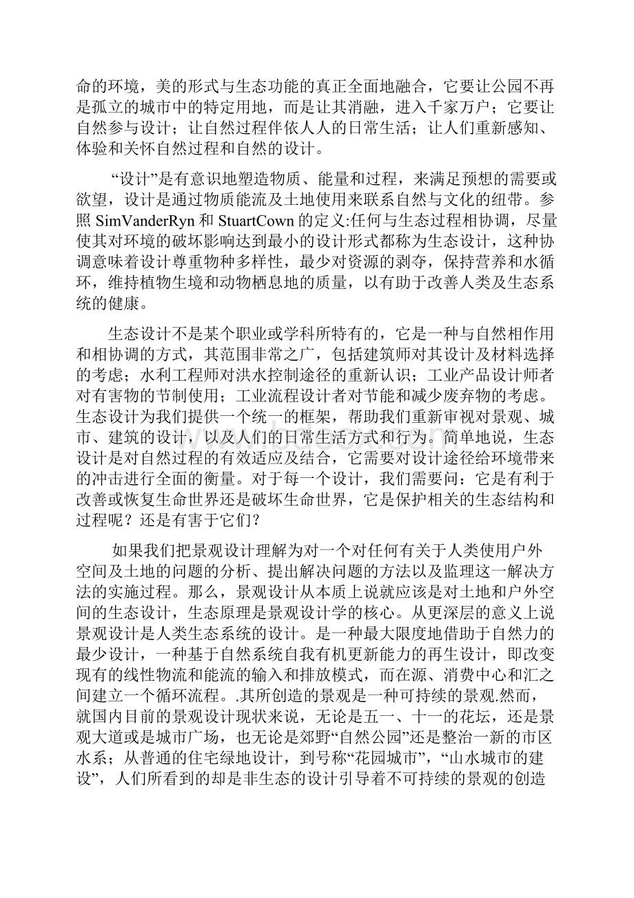 绿色建筑景观生态化设计原理与案例.docx_第2页