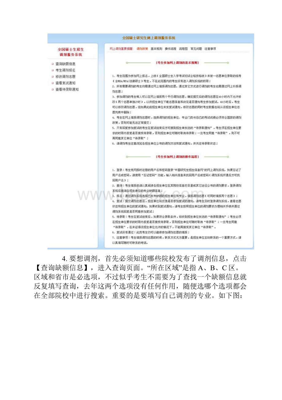 调剂事项及步骤大全截图版.docx_第2页