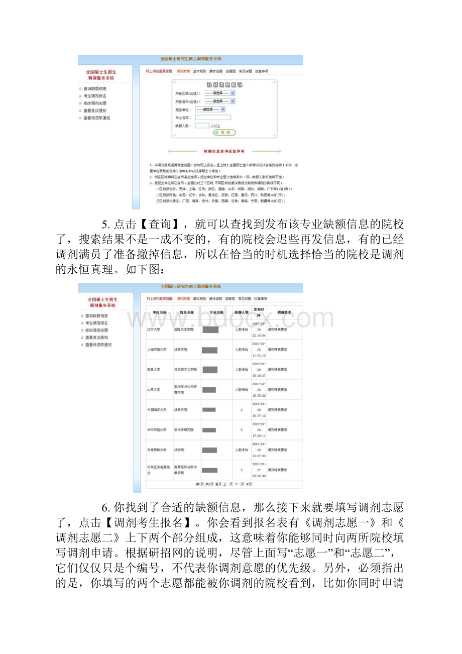 调剂事项及步骤大全截图版.docx_第3页