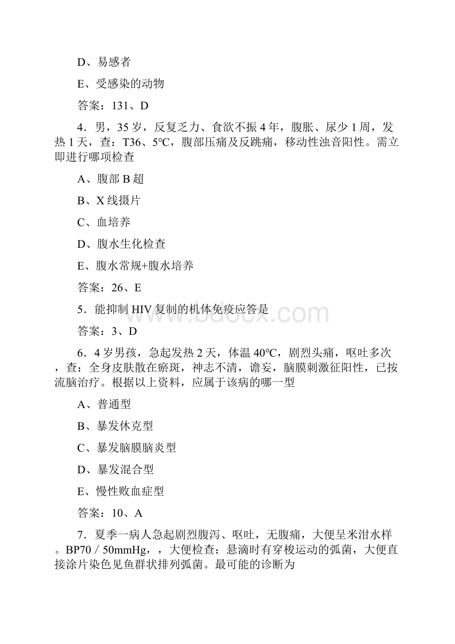 传染病试题及答案精选bb.docx_第2页