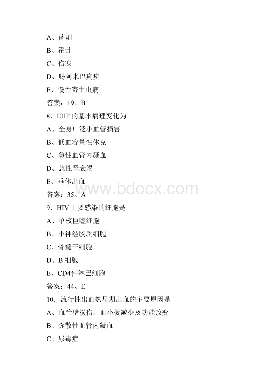 传染病试题及答案精选bb.docx_第3页