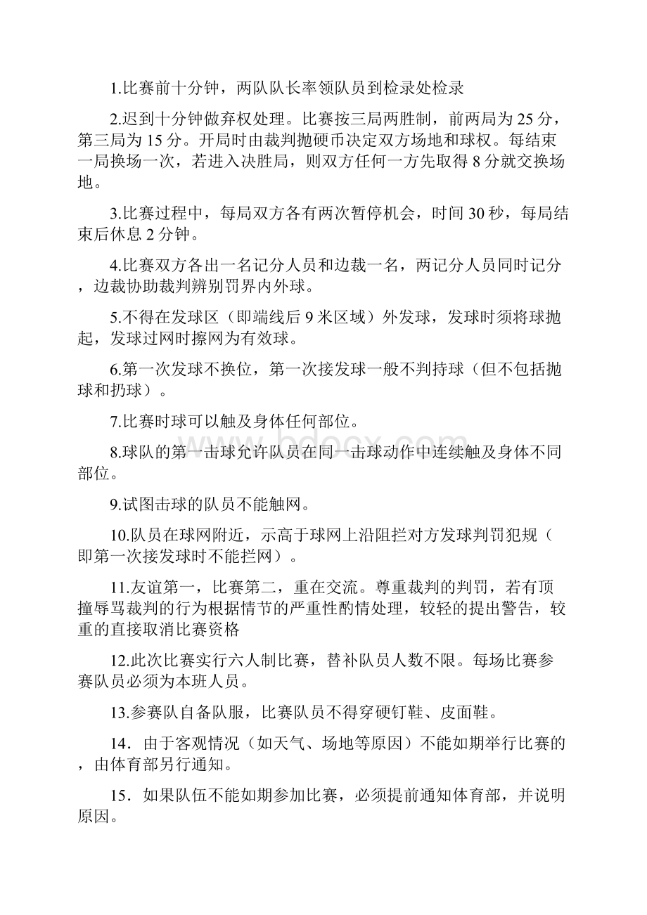 体育部排球比赛策划书.docx_第2页