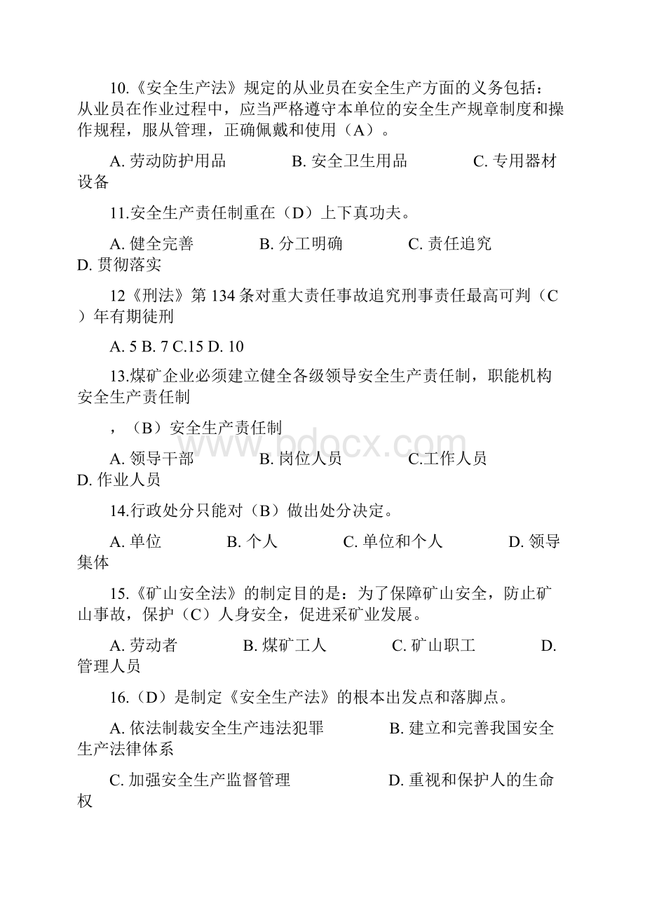 瓦斯检查工考试题库.docx_第3页