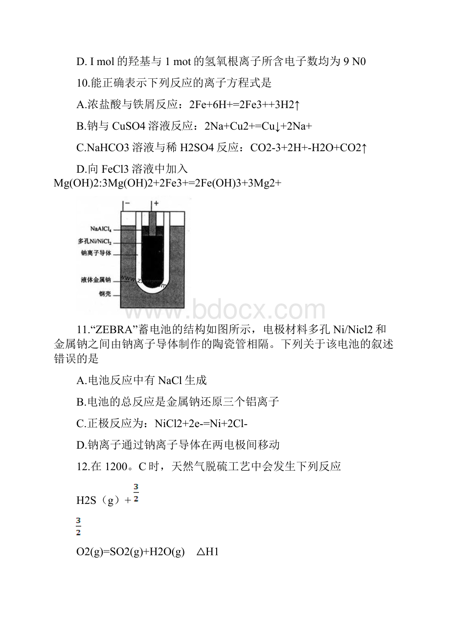 高考化学全国卷二.docx_第2页