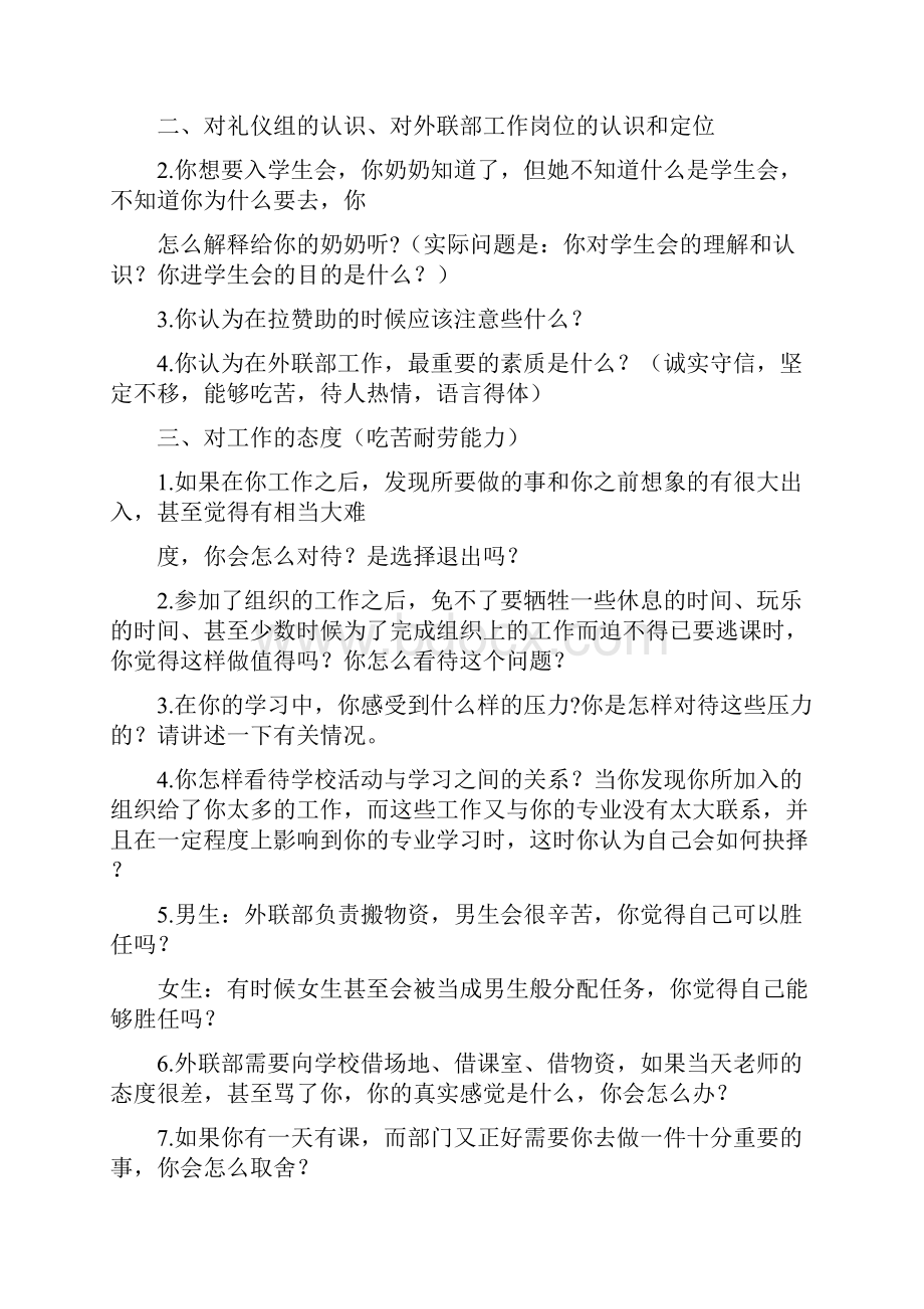 外联部招新面试问题.docx_第2页