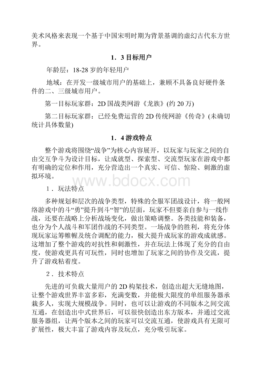 游戏项目计划书.docx_第2页