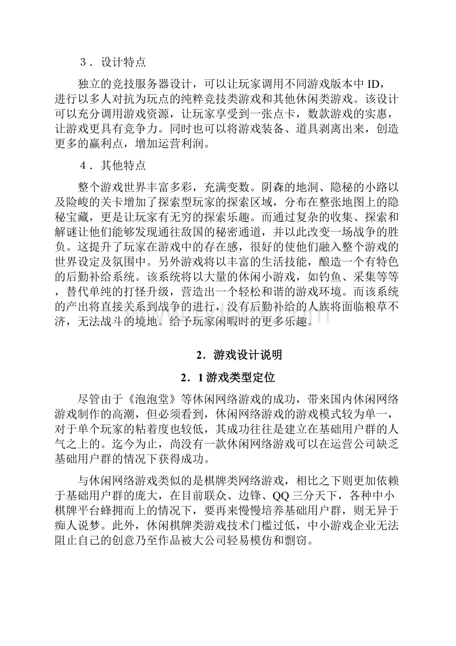 游戏项目计划书.docx_第3页