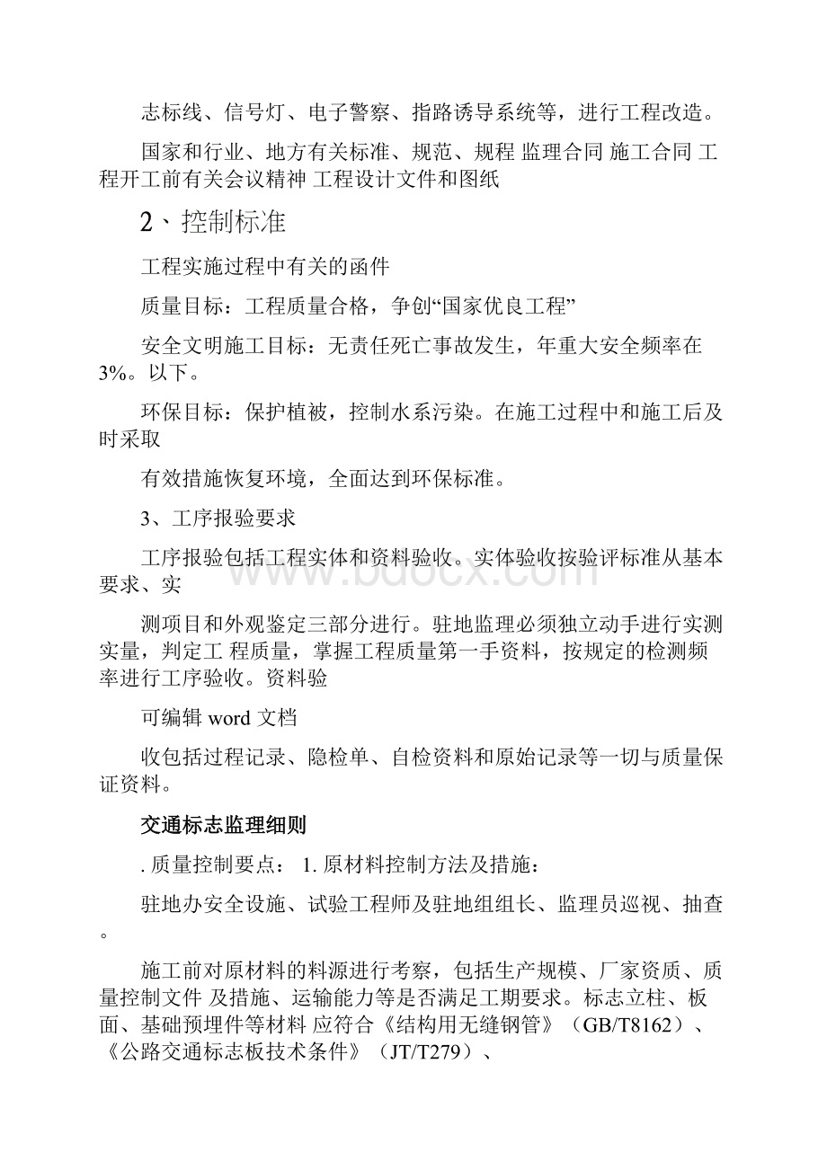 道路交通标专标线工程监理细则.docx_第2页