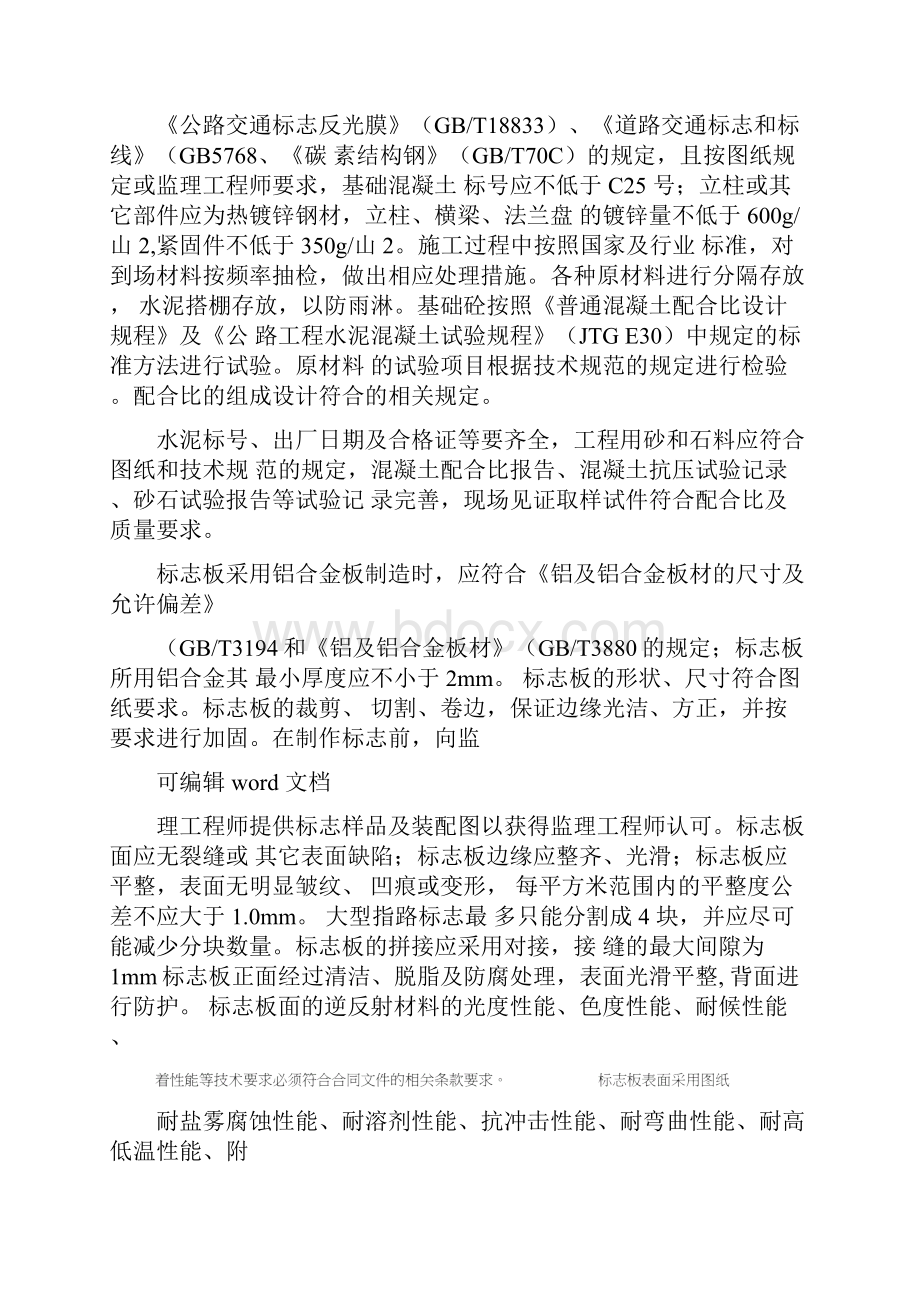 道路交通标专标线工程监理细则.docx_第3页