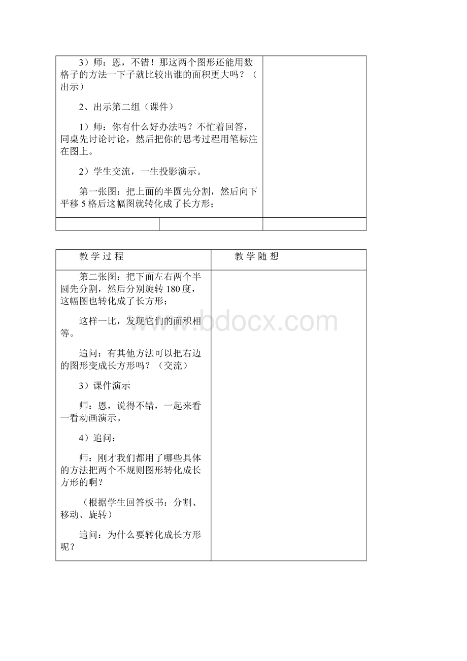 春季学期新苏教版五年级数学下册第七单元解决问题的策略1教案.docx_第2页