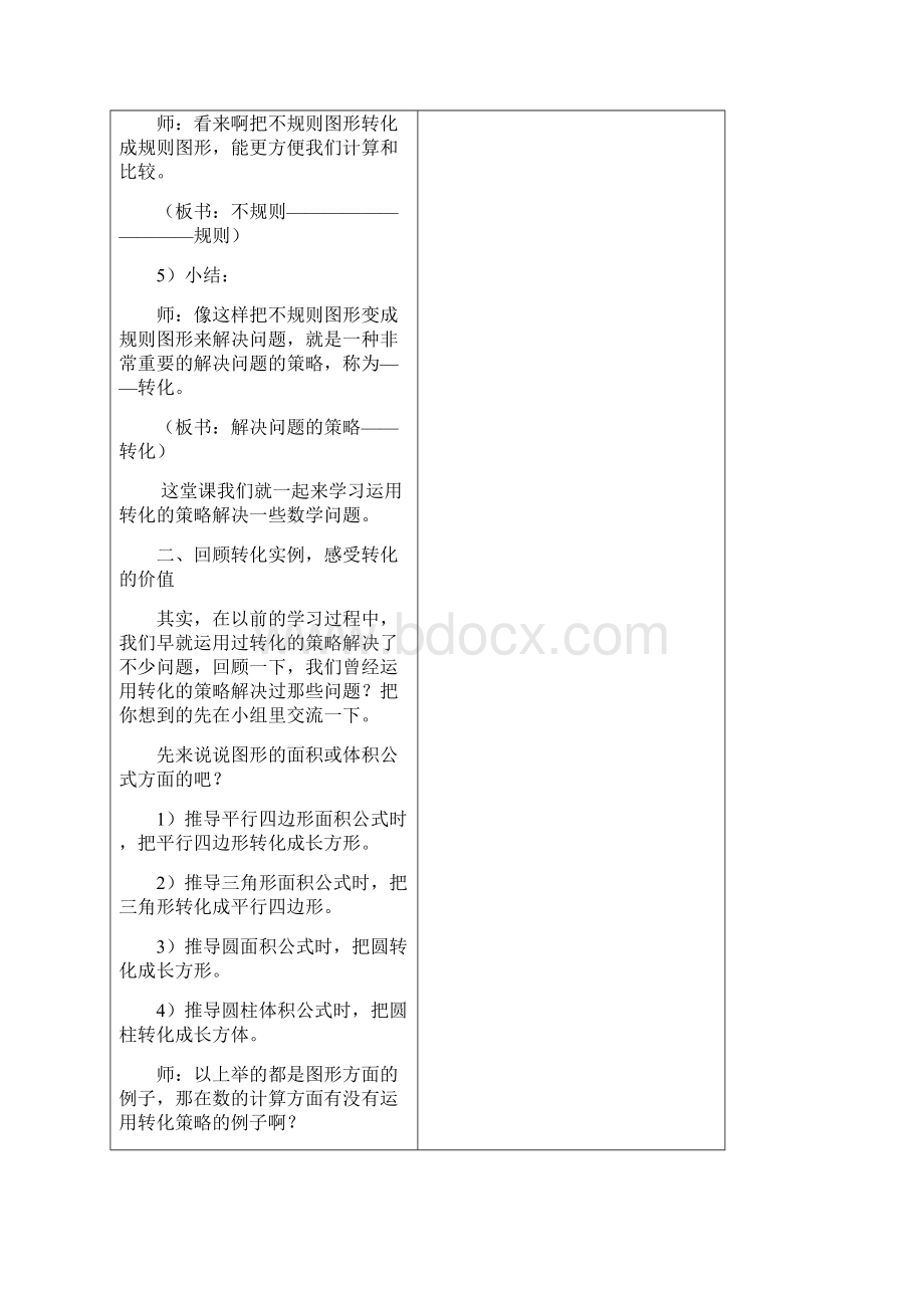 春季学期新苏教版五年级数学下册第七单元解决问题的策略1教案.docx_第3页