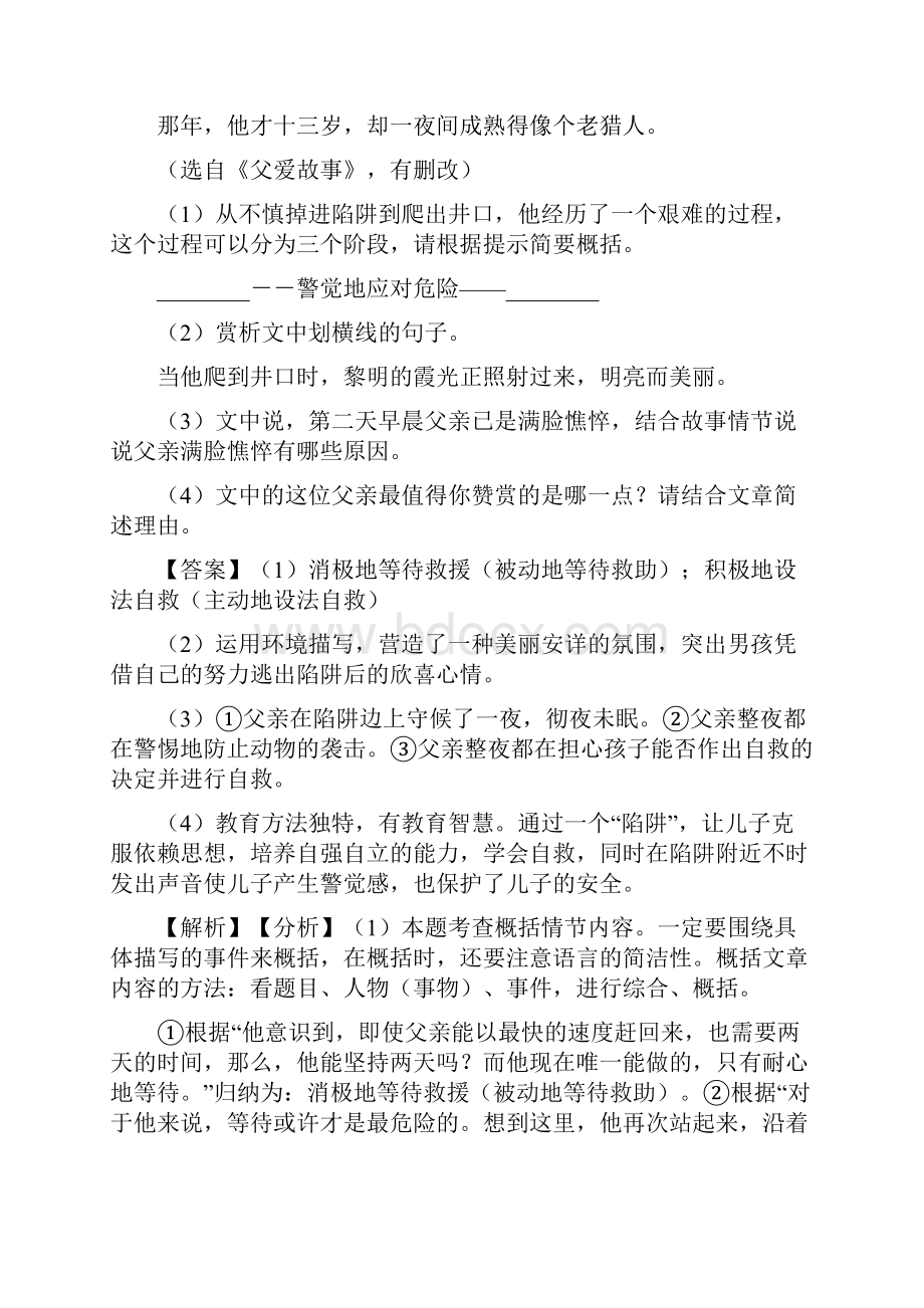 初一初中语文现代文阅读理解训练题及答案.docx_第3页