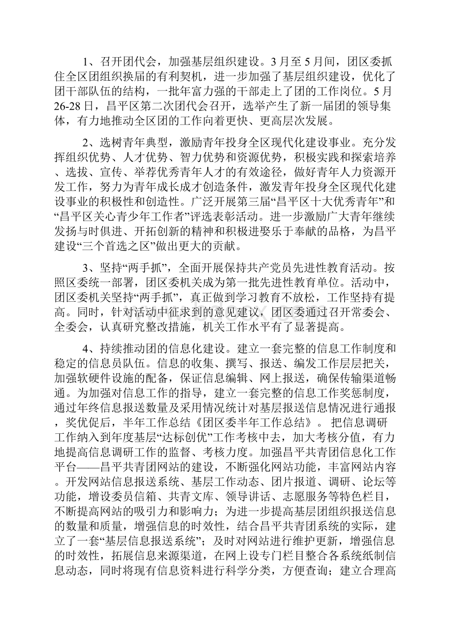 团区委半年工作总结精选多篇.docx_第2页