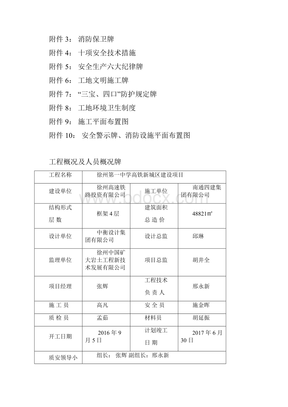 施工现场八牌二图统一规定97263.docx_第2页