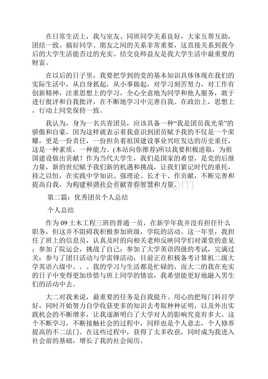 最新团员个人总结精选多篇.docx_第2页