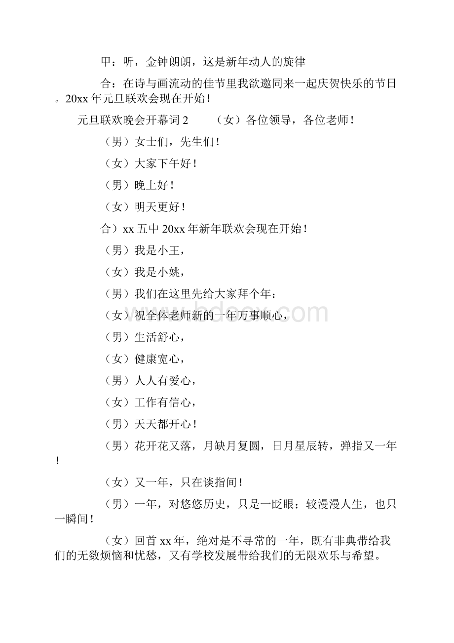 元旦联欢晚会开幕词总12页.docx_第2页