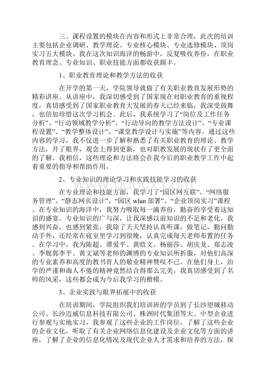 参加网络培训学习心得体会最新.docx_第2页