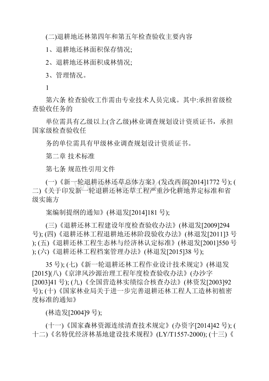 全国新一轮退耕还林检查验收办法.docx_第2页