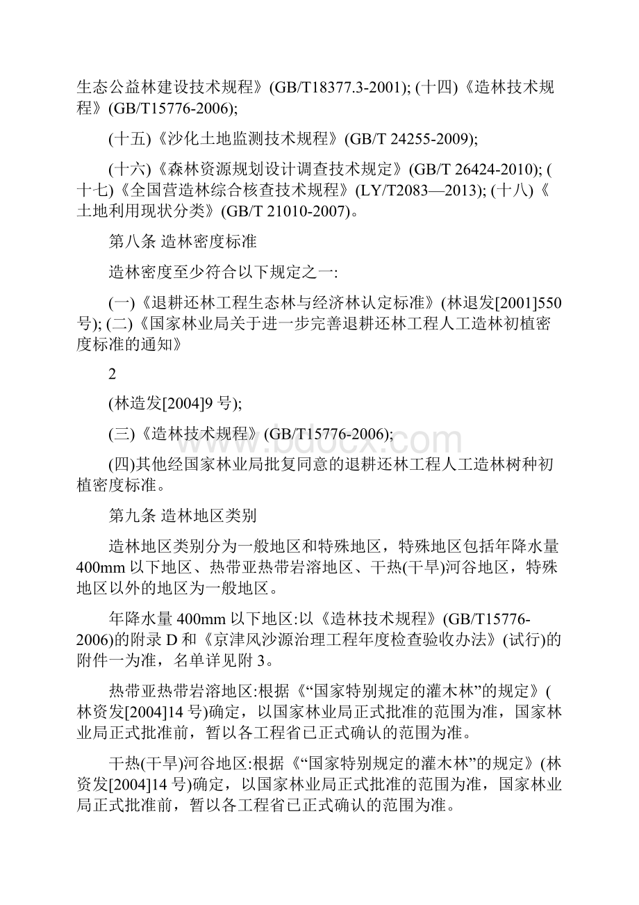 全国新一轮退耕还林检查验收办法.docx_第3页