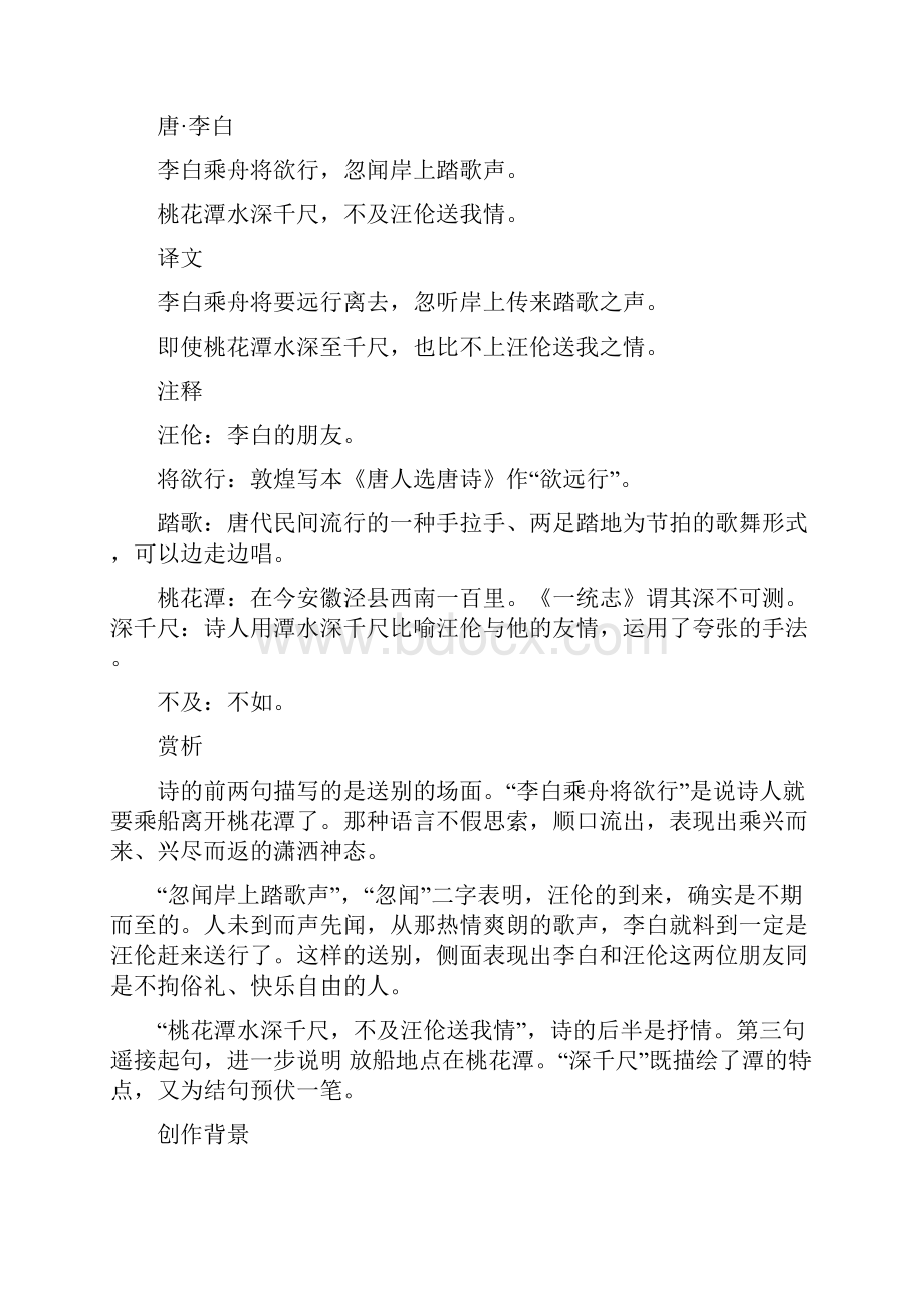 一年级语文下册全部古诗含译文解析.docx_第2页