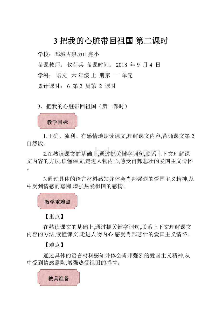 3把我的心脏带回祖国 第二课时.docx_第1页