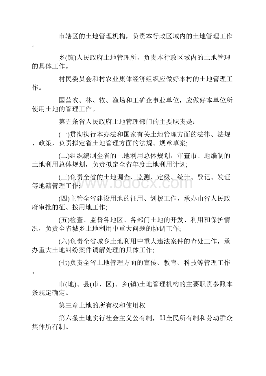 河南省土地管理法实施条例.docx_第2页