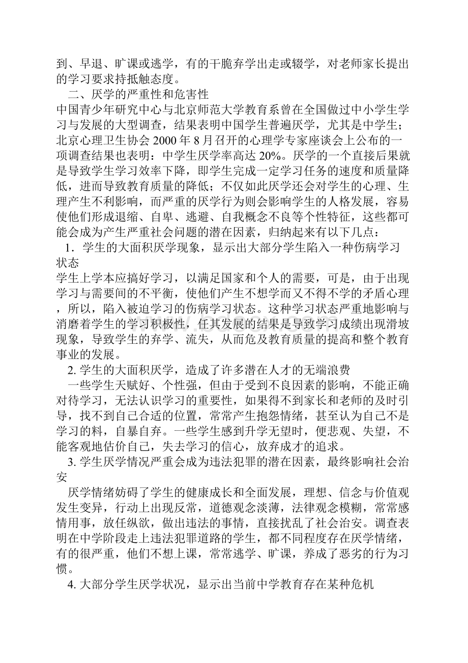 中学生厌学心理原因探析.docx_第2页