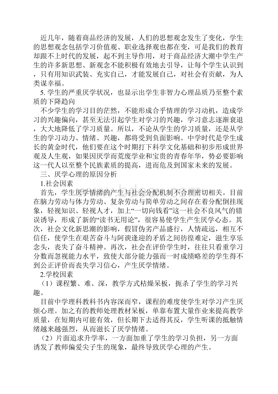 中学生厌学心理原因探析.docx_第3页