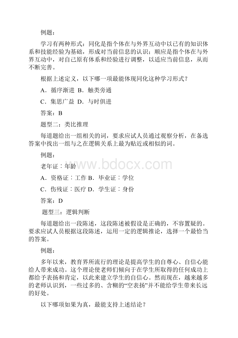 中小学教师类D类.docx_第3页