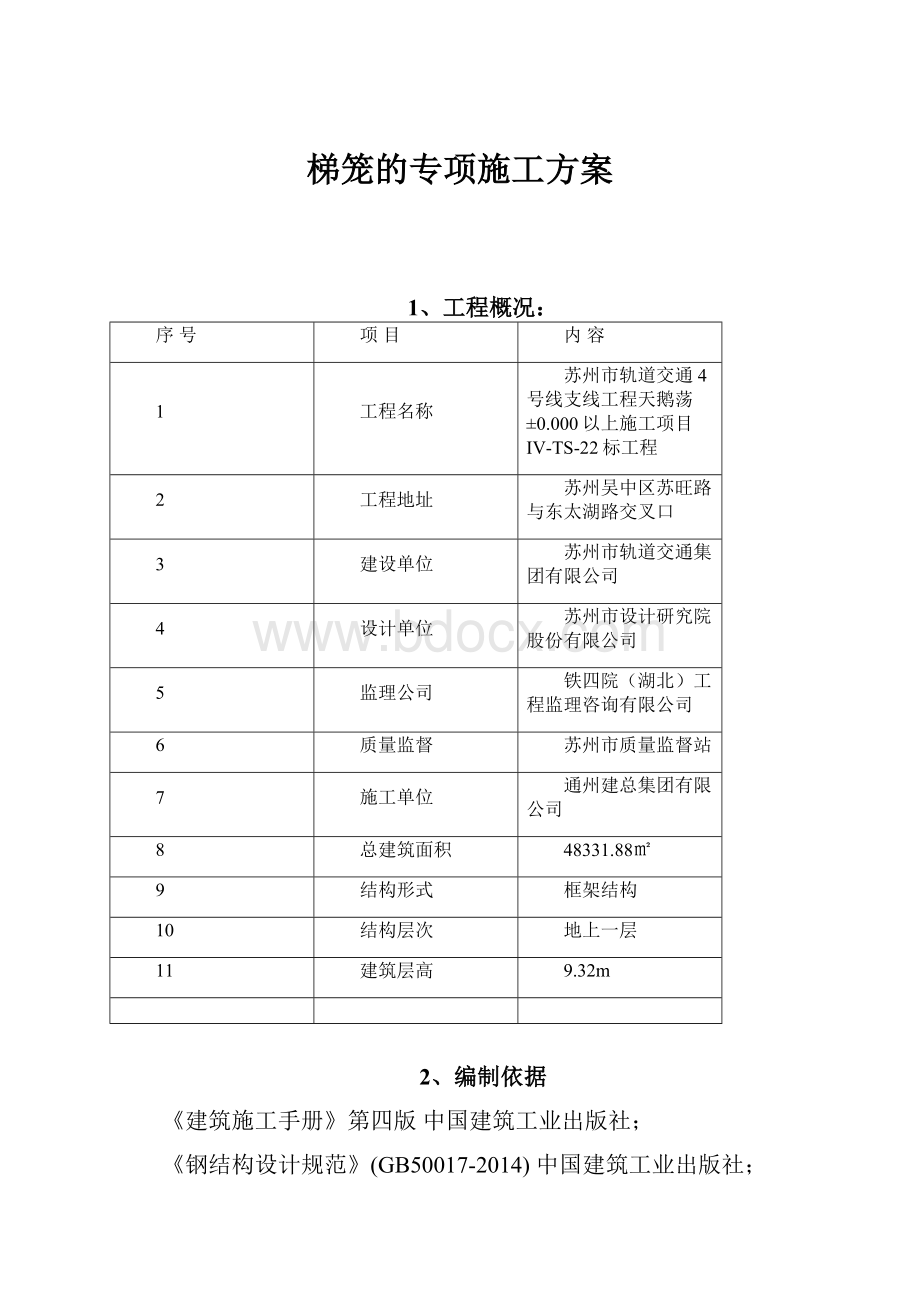 梯笼的专项施工方案.docx