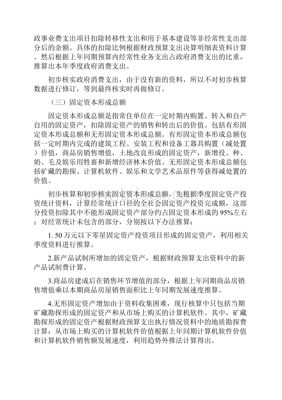 中国季度支出法GDP编制经验OECD.docx_第3页