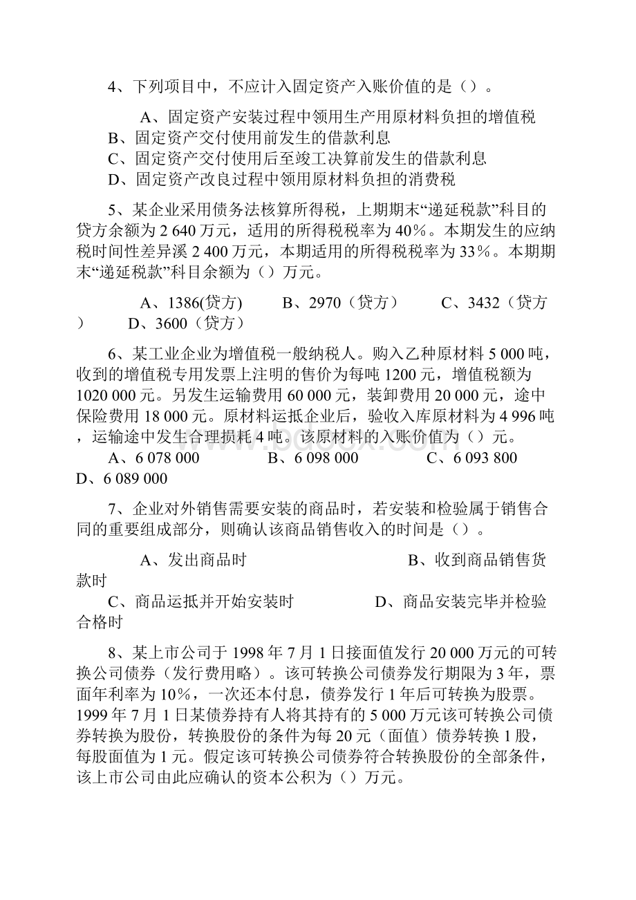 财务会计考题及答案.docx_第2页