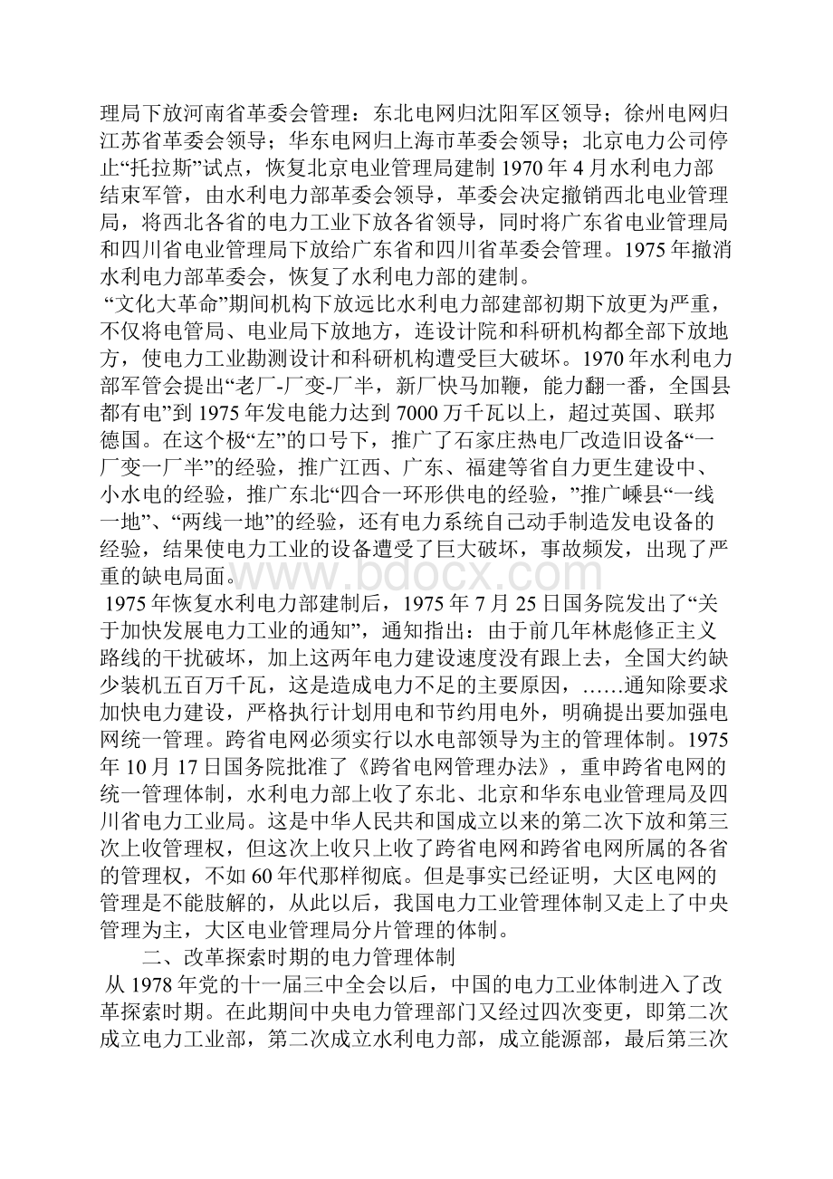 中国电力体制改革50年.docx_第3页