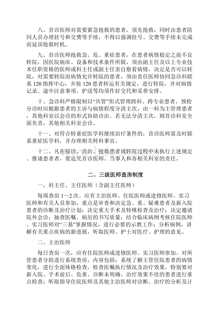 十八项医疗核心制度.docx_第2页