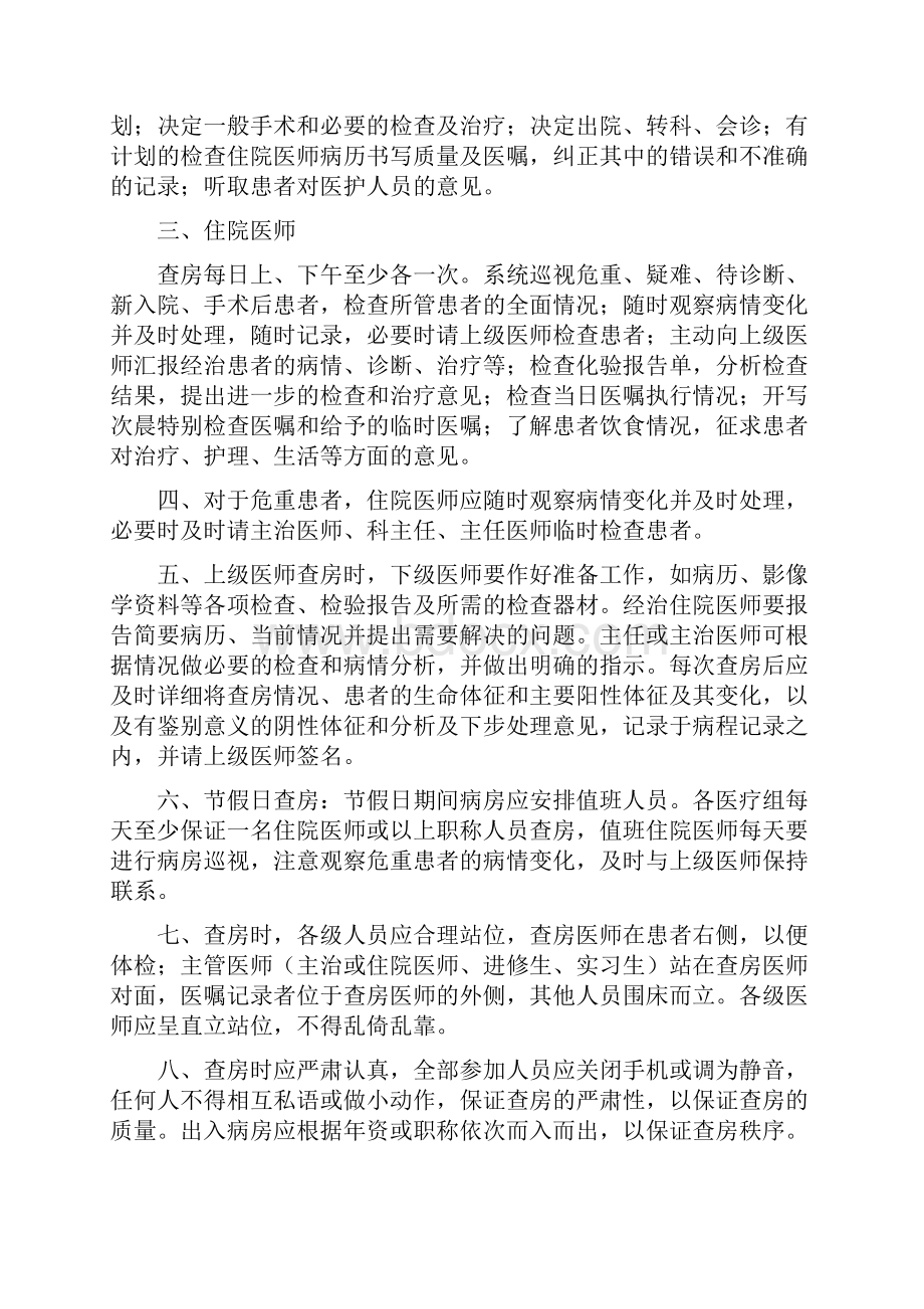 十八项医疗核心制度.docx_第3页