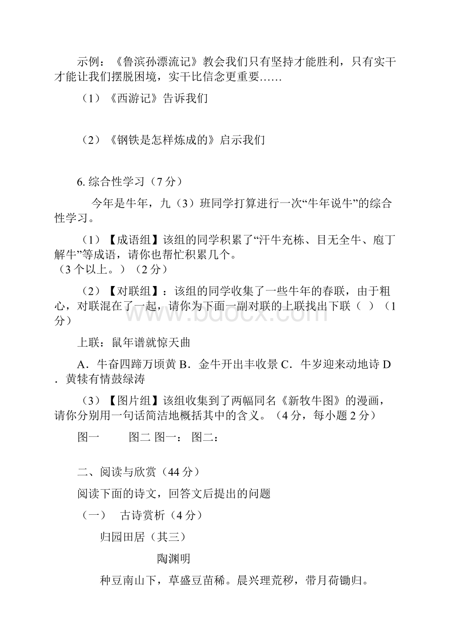 中考语文模拟试题.docx_第3页