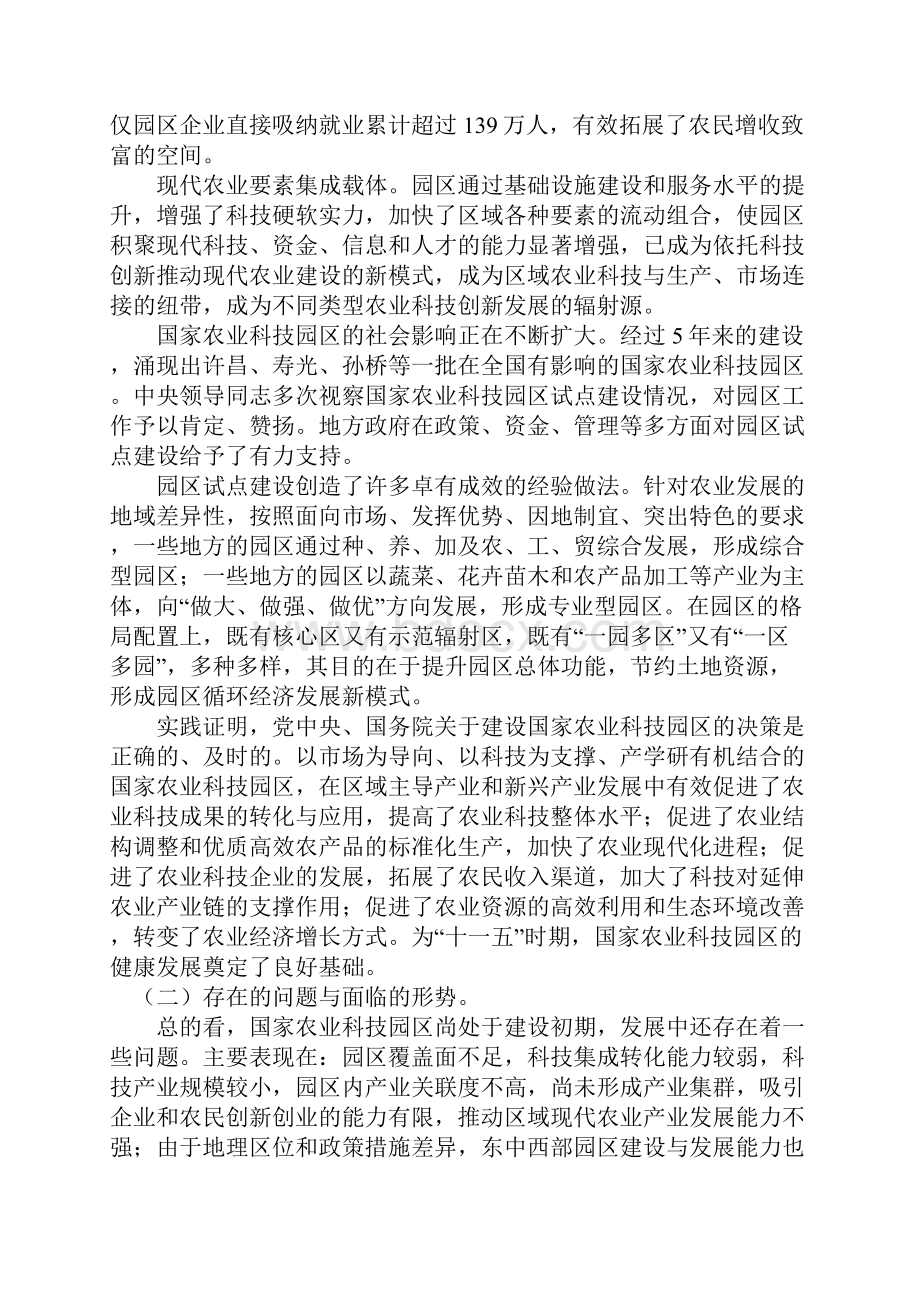 十一五农业科技发展纲要.docx_第2页