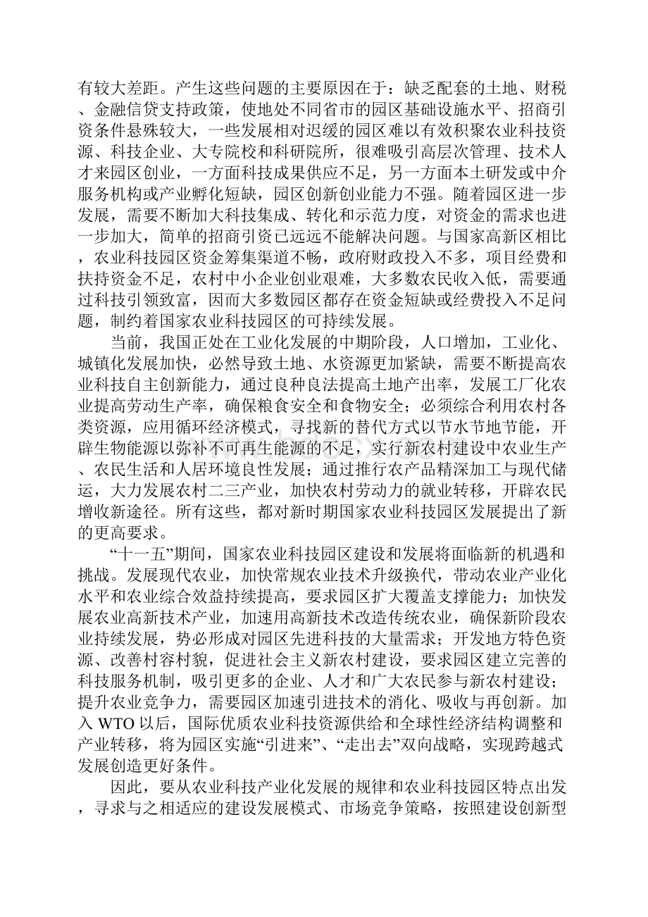 十一五农业科技发展纲要.docx_第3页