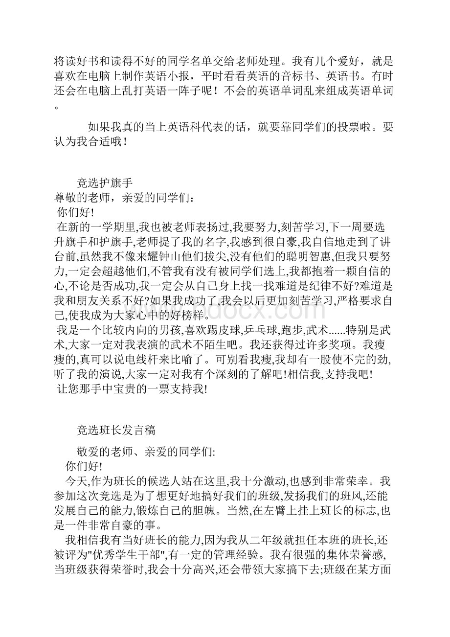 五年级第三单元习作发言稿例文.docx_第2页