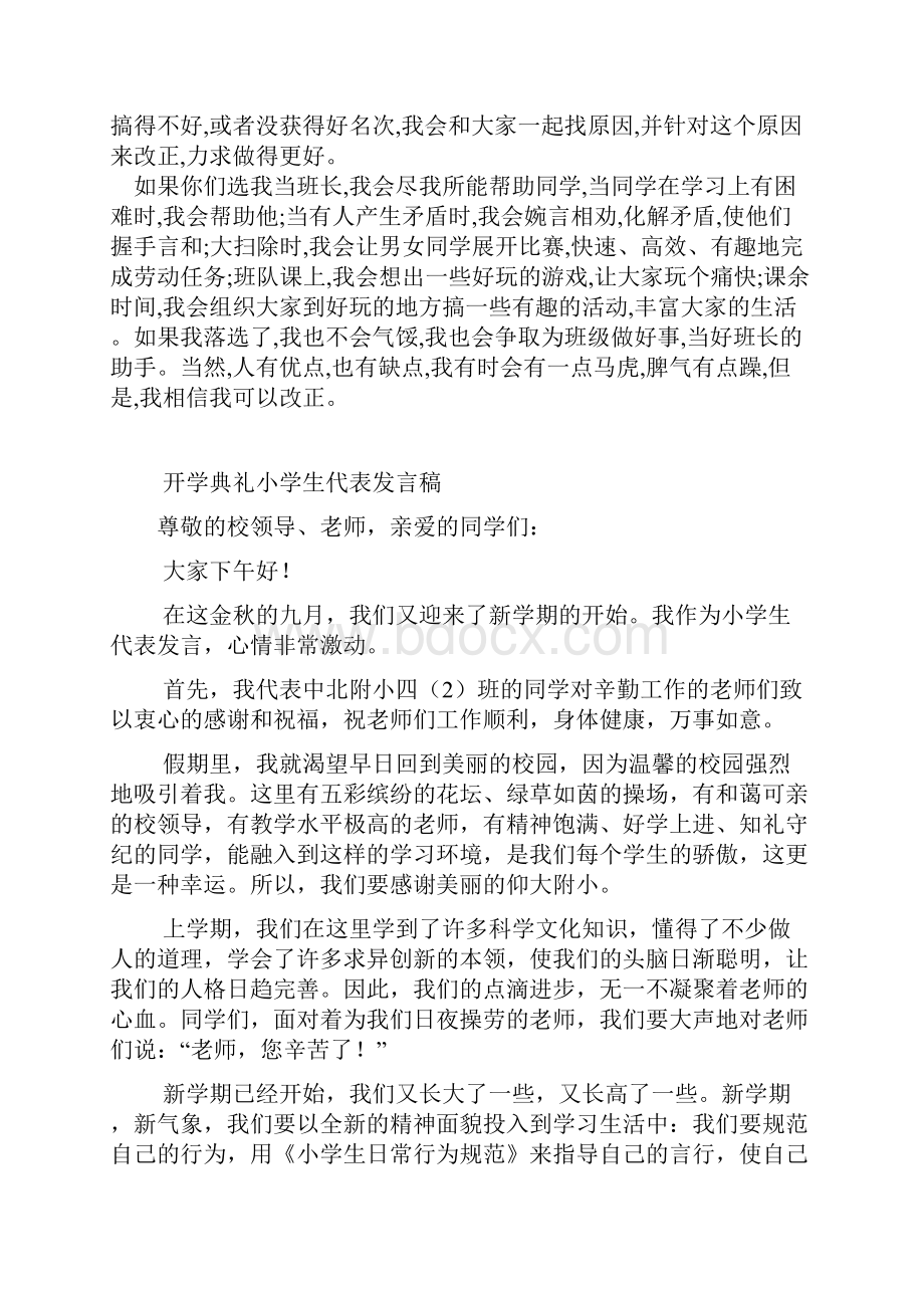 五年级第三单元习作发言稿例文.docx_第3页