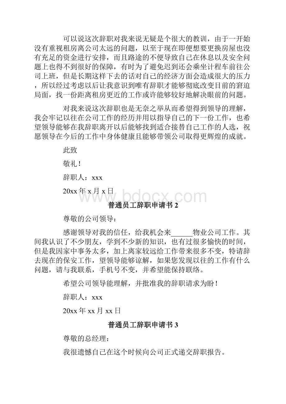 普通员工辞职申请书15篇.docx_第2页