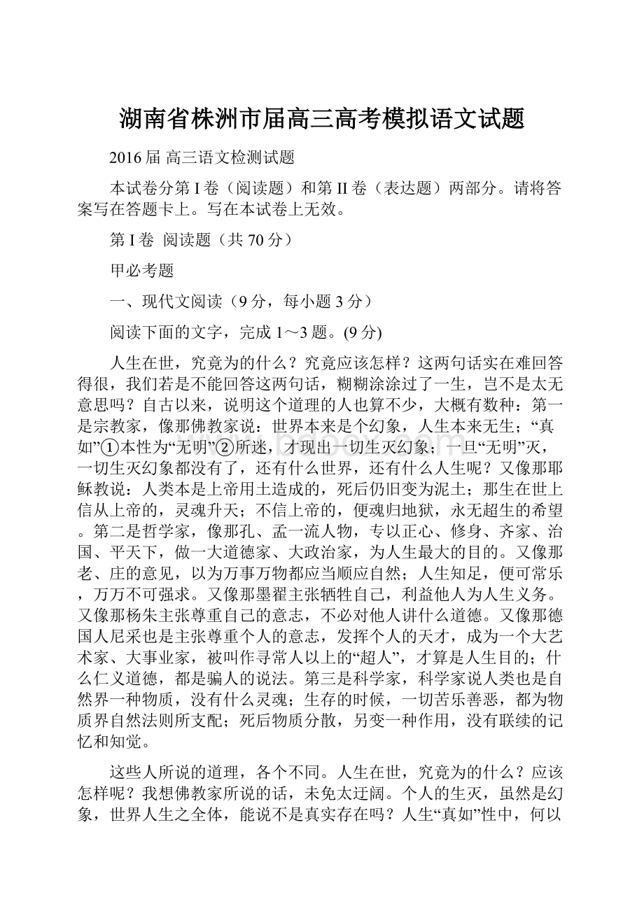 湖南省株洲市届高三高考模拟语文试题.docx