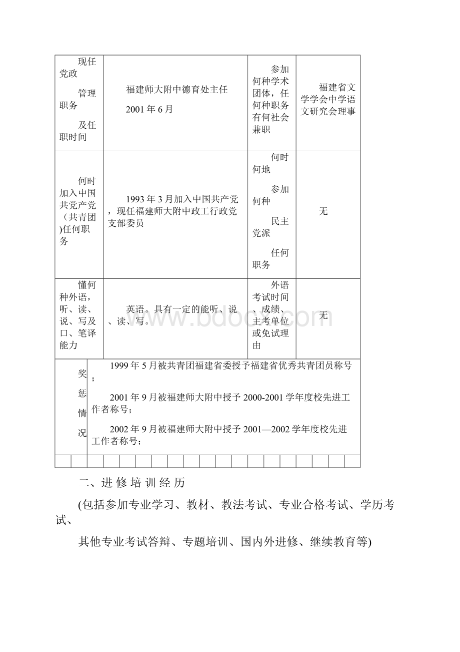 教师职务评审申报表范例.docx_第2页