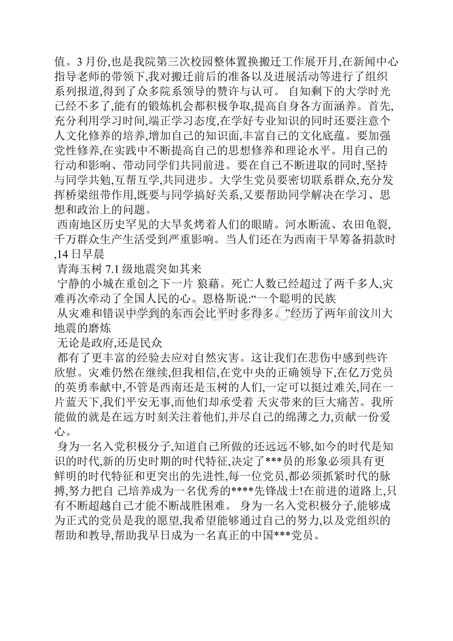 最新大学生思想汇报学会生存 学会学习思想汇报文档五篇.docx_第2页