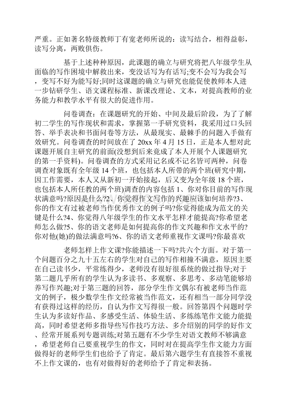 课题研究报告格式.docx_第3页