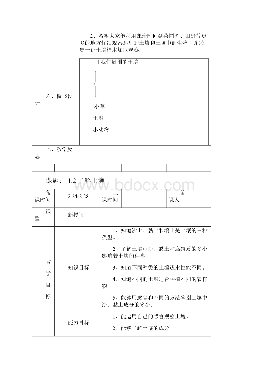 苏教版三年级下册科学教案资料.docx_第3页