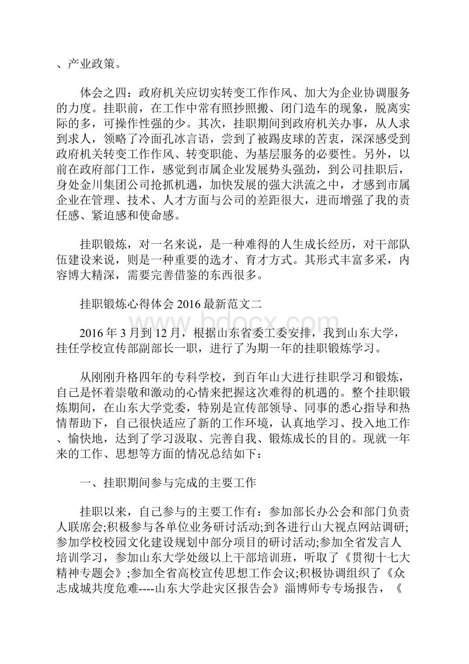 挂职锻炼心得体会范文.docx_第3页