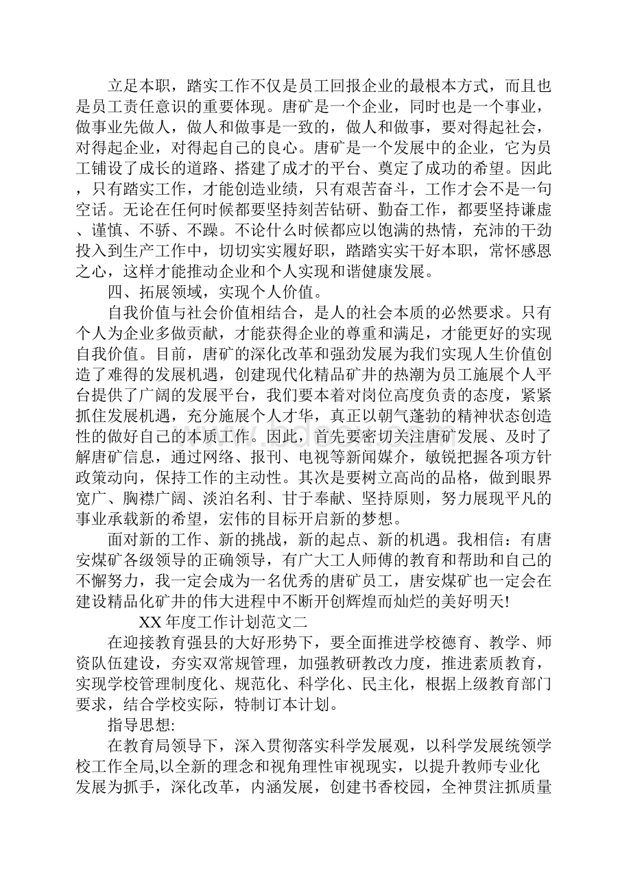 工作计划的大全.docx_第3页